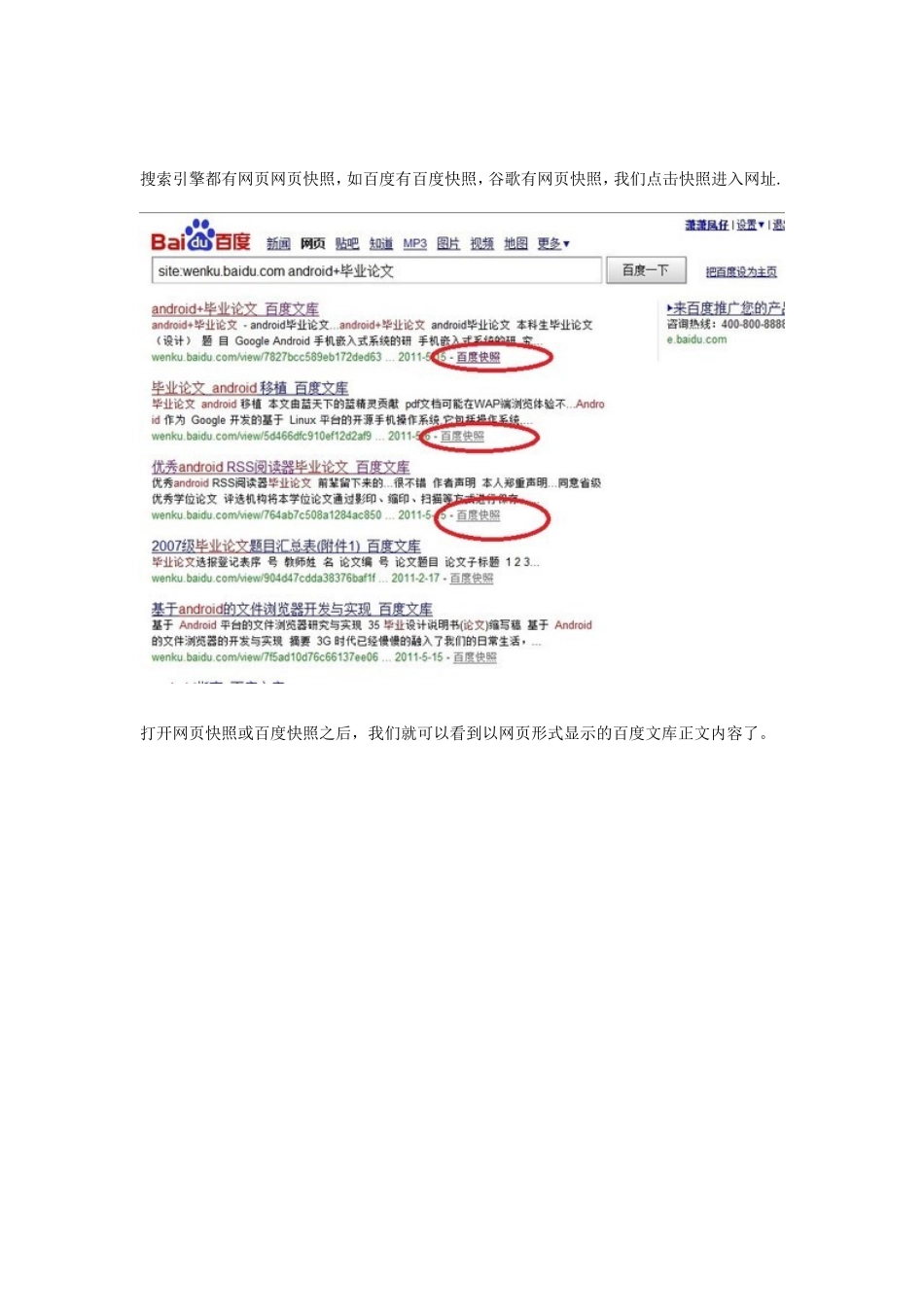 如何复制百度文库中的文章_第2页