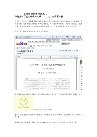 如何复制百度文库中的文章