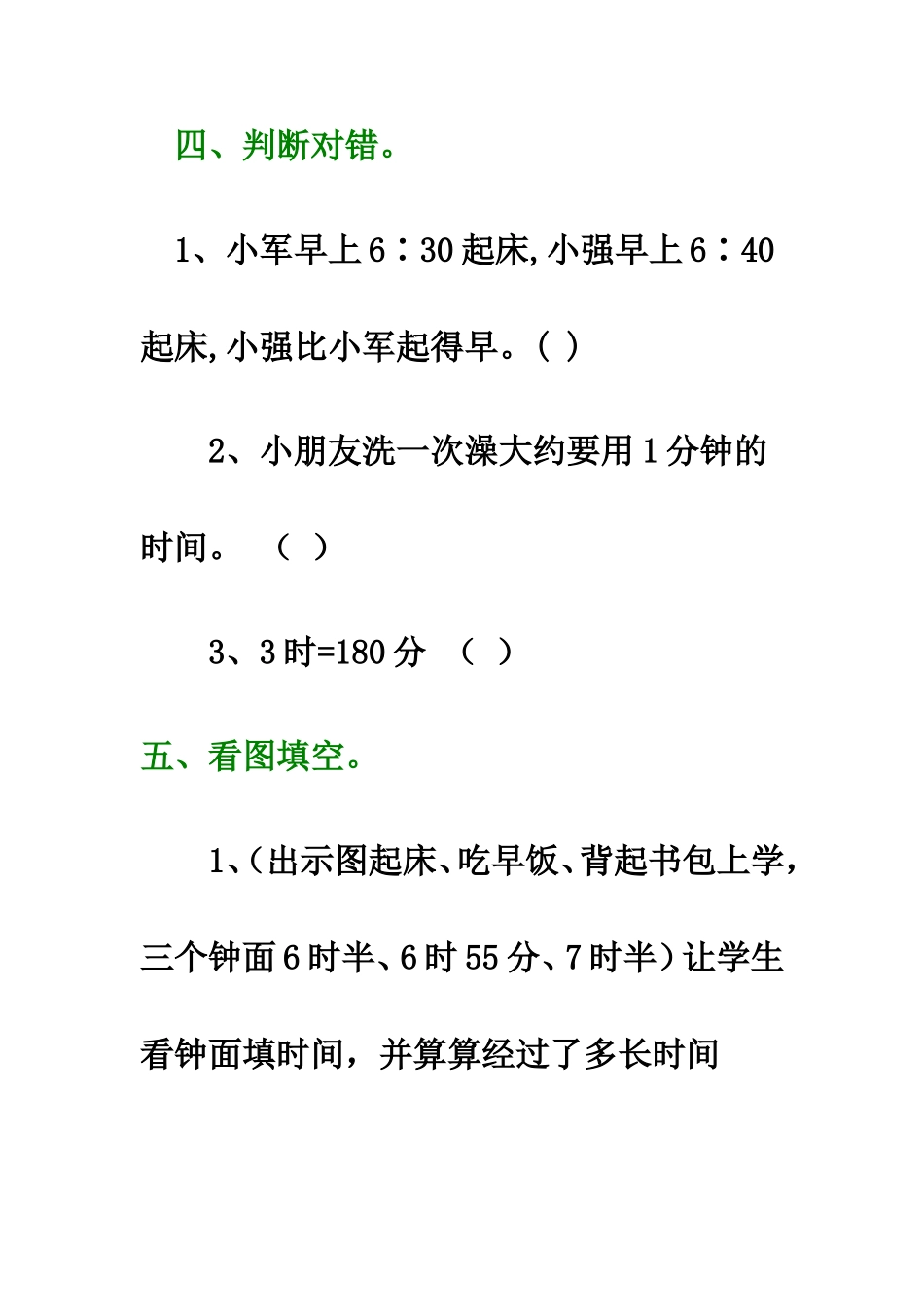 时分秒练习 (2)_第2页