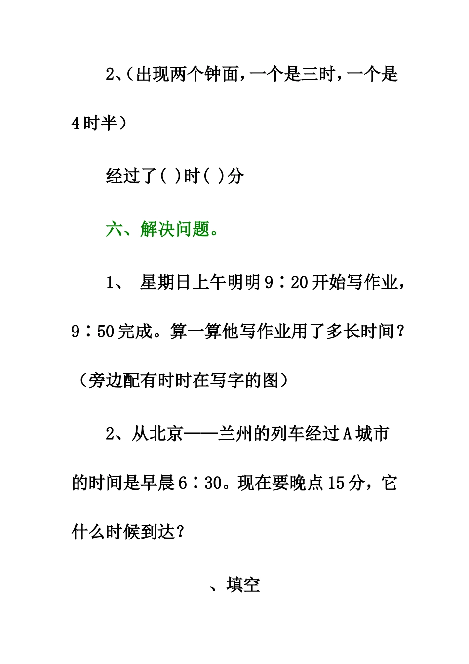 时分秒练习 (2)_第3页