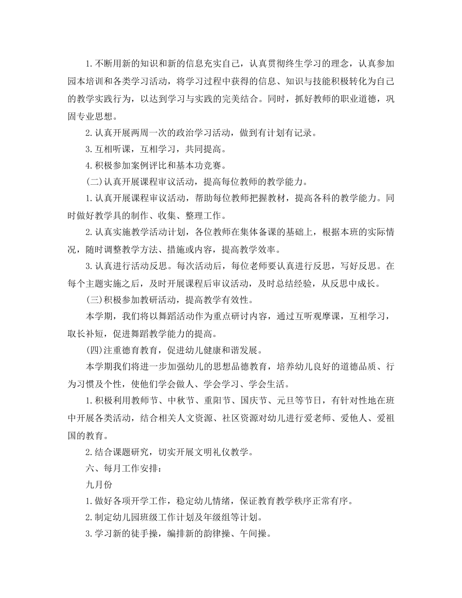 2024幼儿园中班年级组工作计划 _第2页