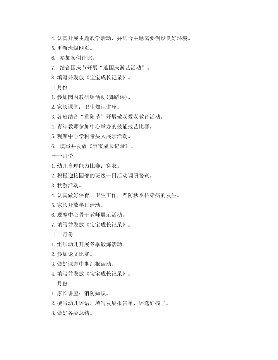 2024幼儿园中班年级组工作计划 _第3页