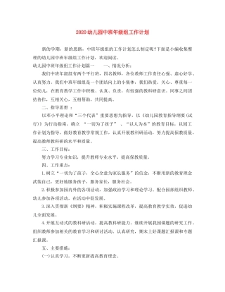 2024幼儿园中班年级组工作计划 