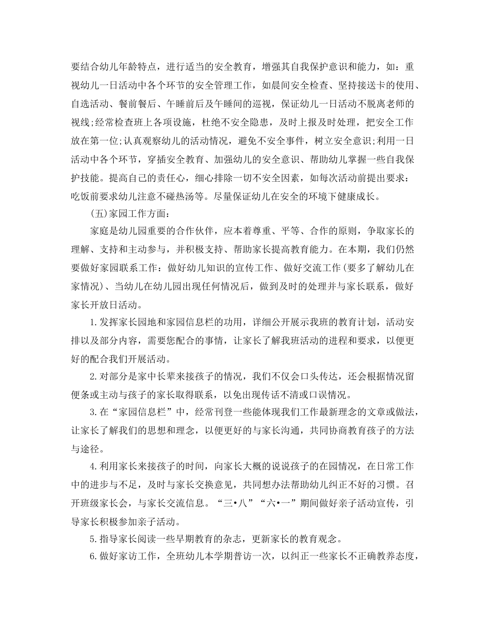 2024幼儿园中班班务工作计划 _第3页