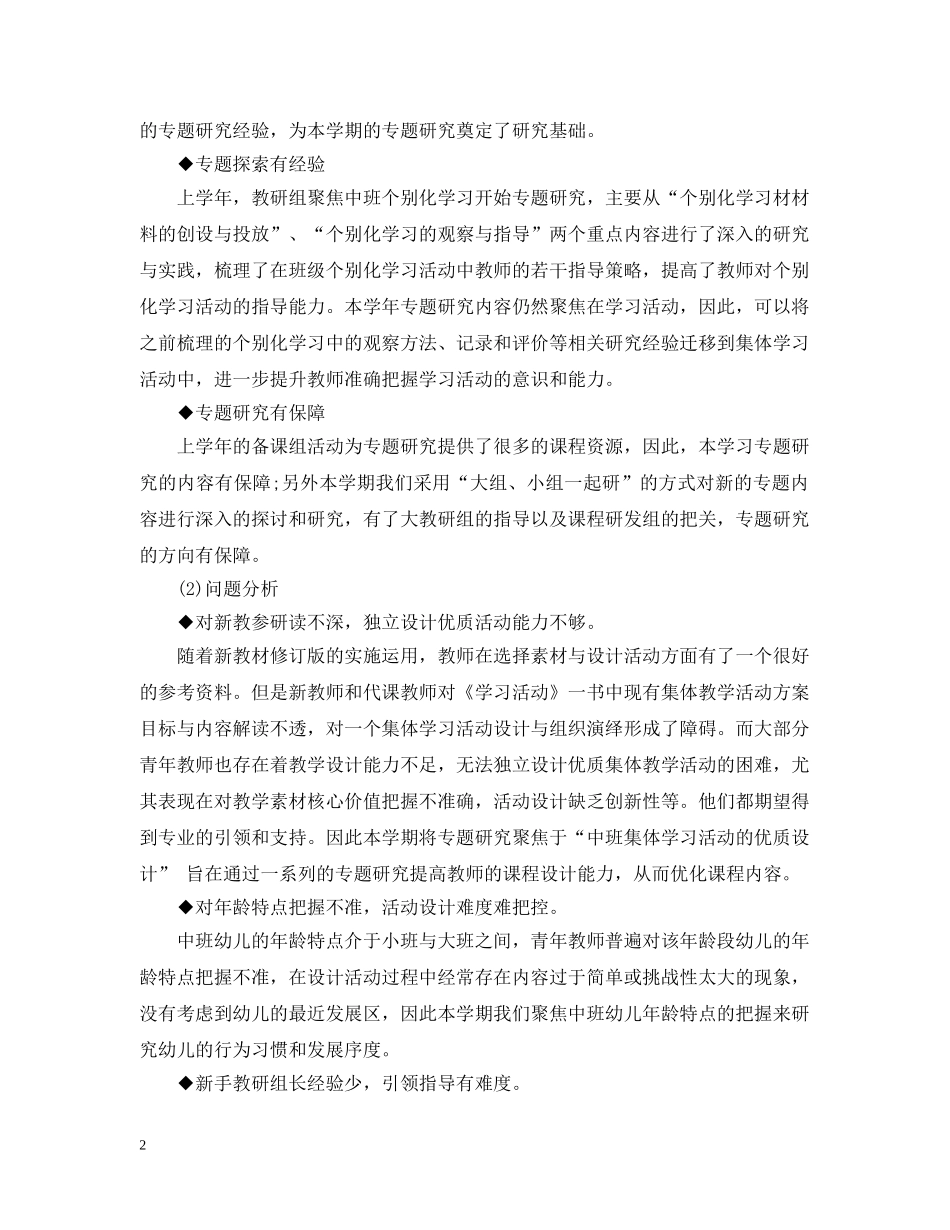 2024幼儿园中班教研组教研计划 _第2页