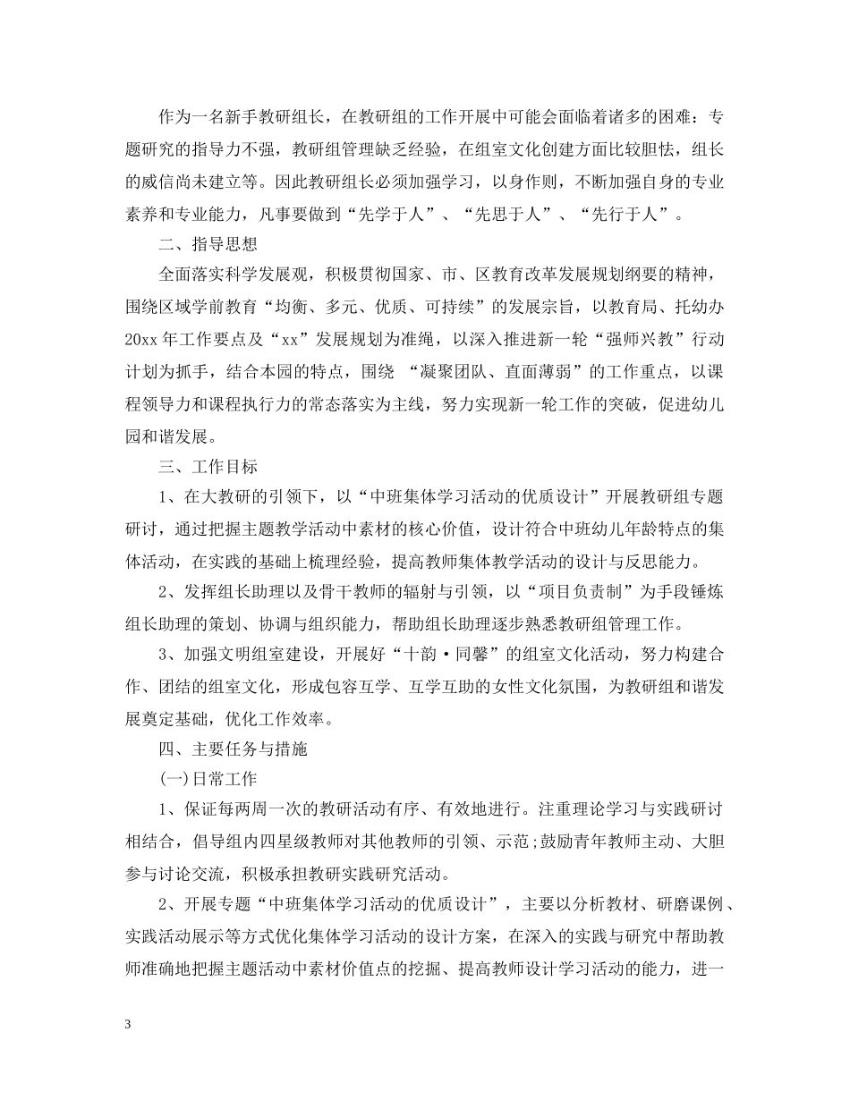 2024幼儿园中班教研组教研计划 _第3页