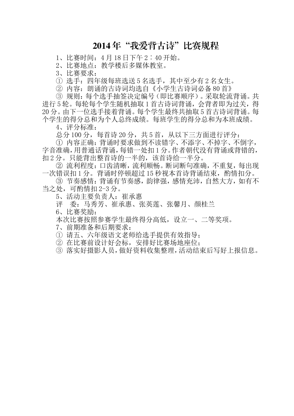 “我爱背古诗”比赛规程_第1页