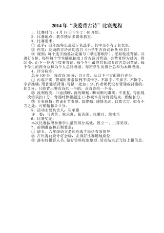 “我爱背古诗”比赛规程
