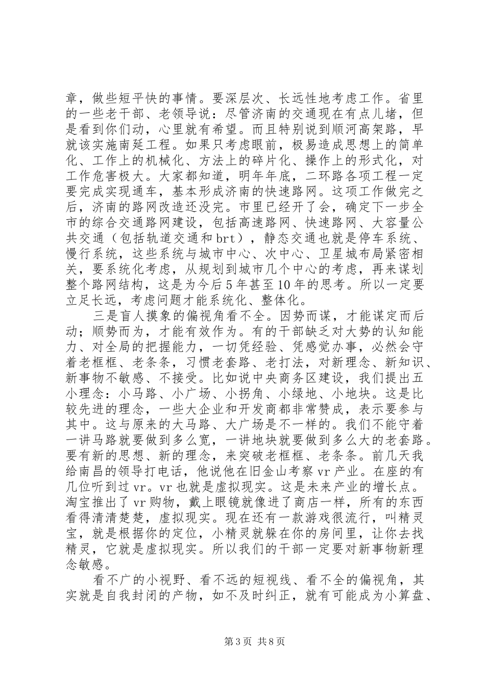 XX市委十届十一次全体会议,干部四忌_第3页