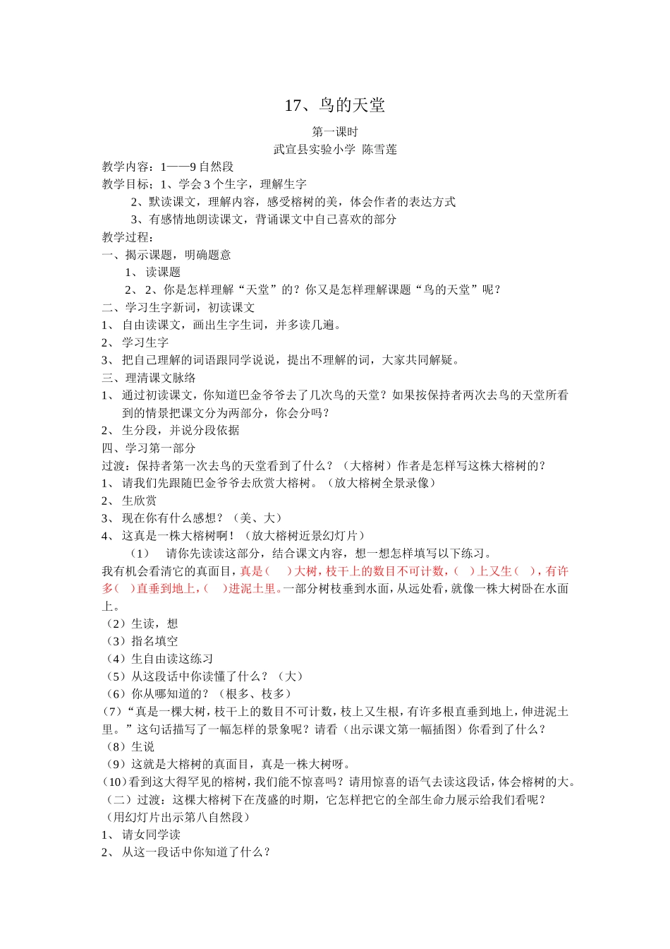 《鸟的天堂》教学设计 (2)_第1页