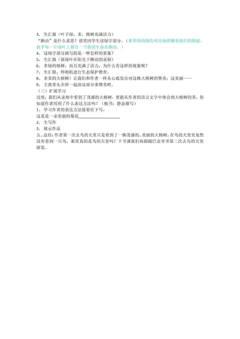 《鸟的天堂》教学设计 (2)_第2页