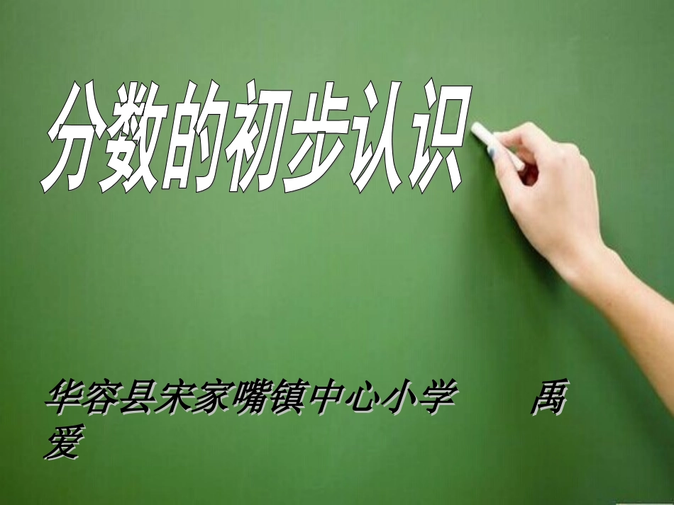 分数的初步认识 (6)_第1页