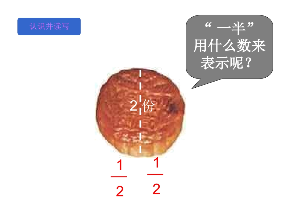 分数的初步认识 (6)_第3页