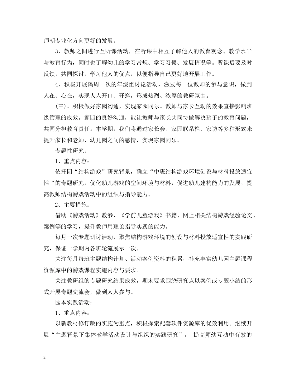 2024幼儿园中班年级组教研计划 _第2页