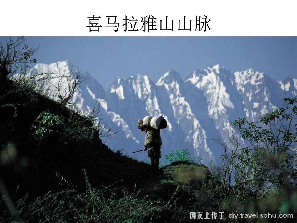 地球的表面课件[1]_第2页