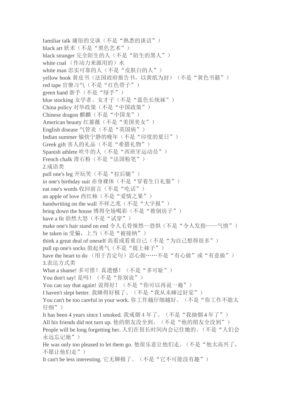 哪些英语单词我们经常用错_第2页