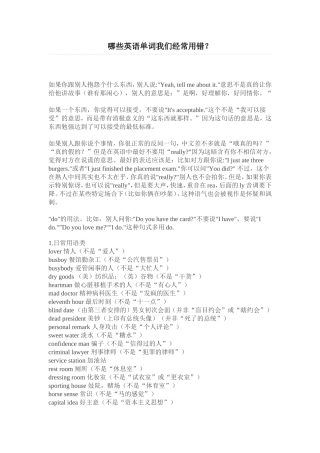 哪些英语单词我们经常用错