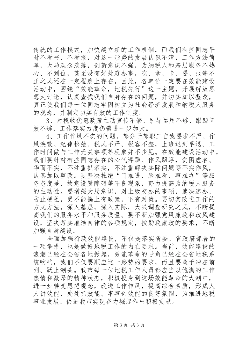 税务局加强效能建设活动学习心得体会_第3页