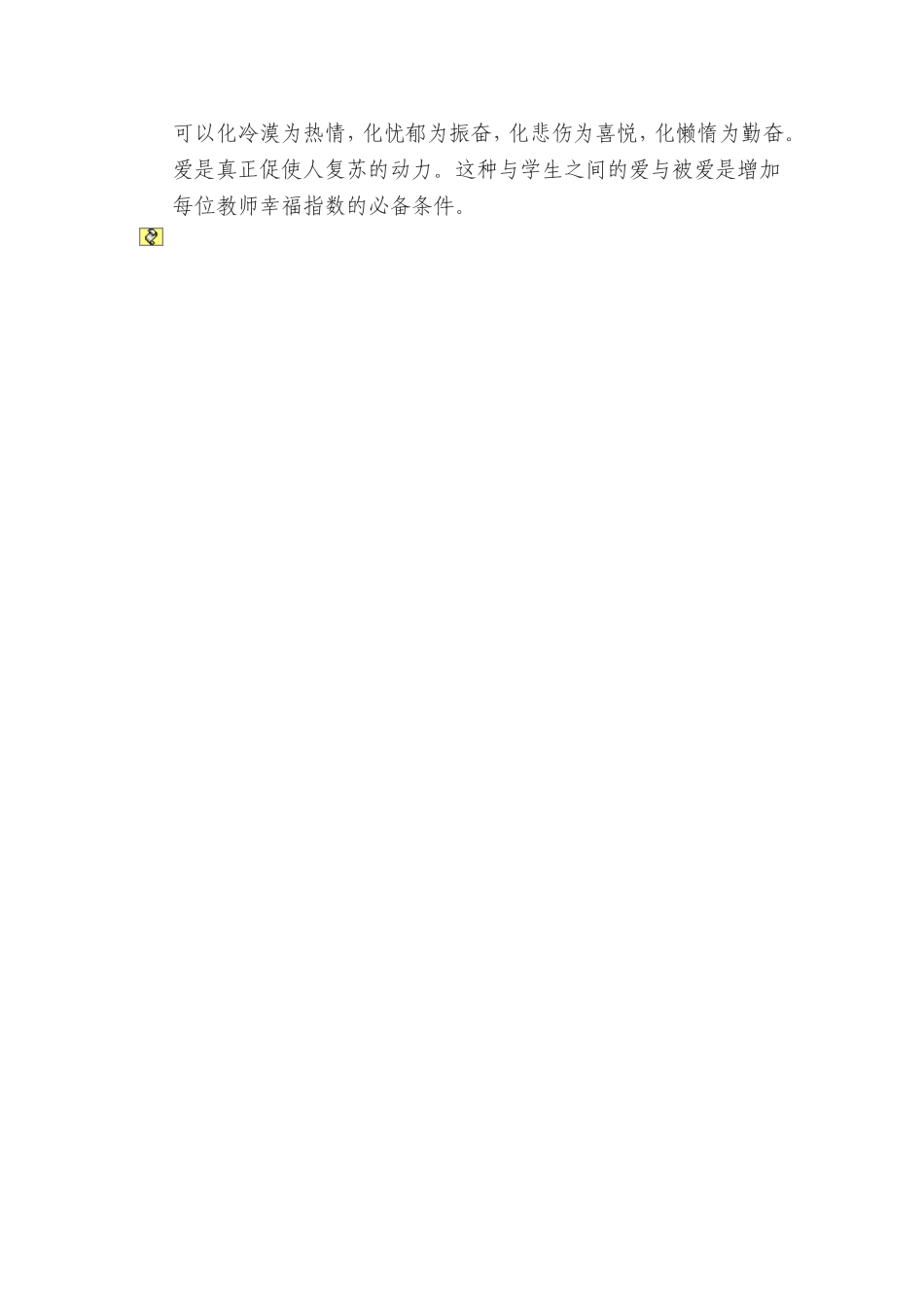 开启孩子的心灵_第3页