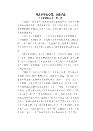 开启孩子的心灵