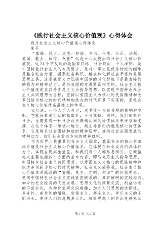 《践行社会主义核心价值观》心得体会