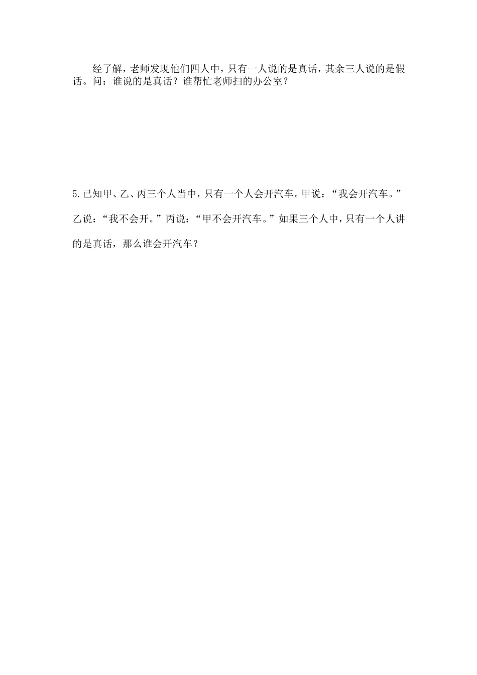 逻辑推理专项训练题_第2页