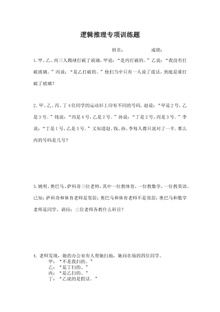 逻辑推理专项训练题