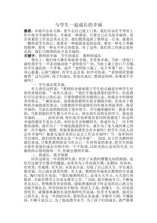 与学生一起成长的幸福