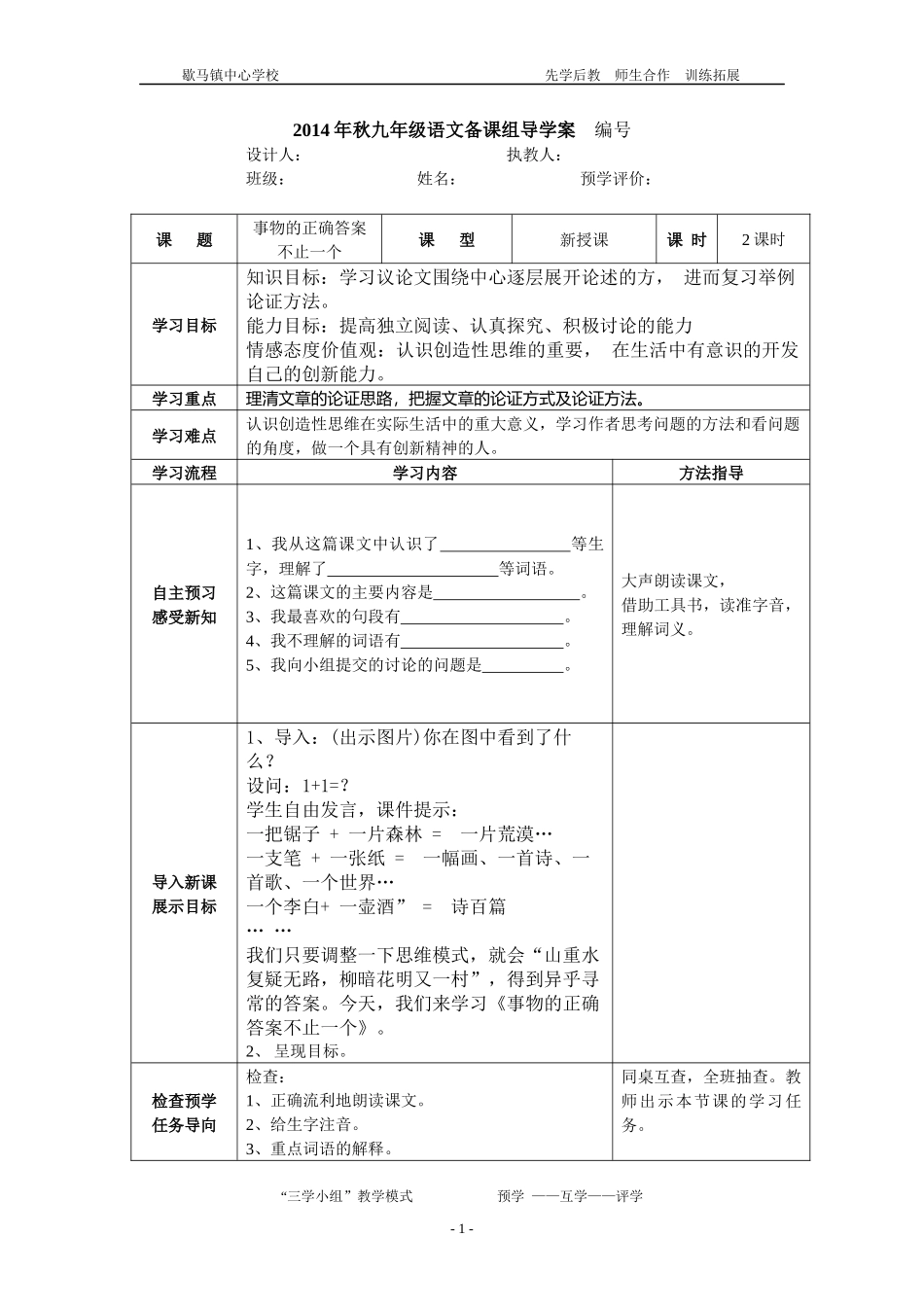 事物的正确答案不止一个2课时_第1页