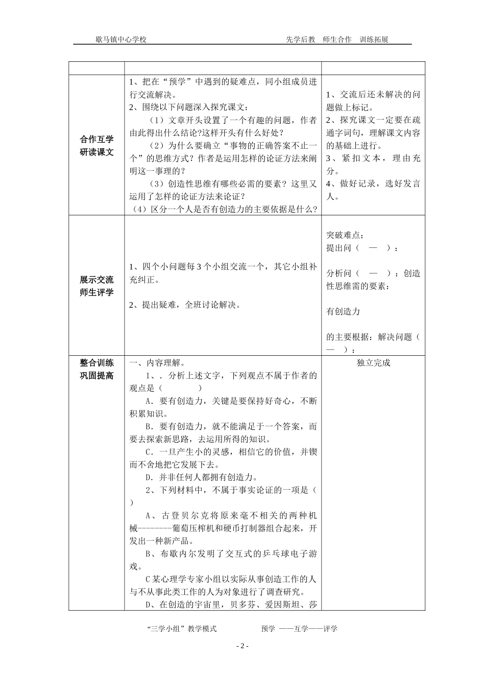 事物的正确答案不止一个2课时_第2页