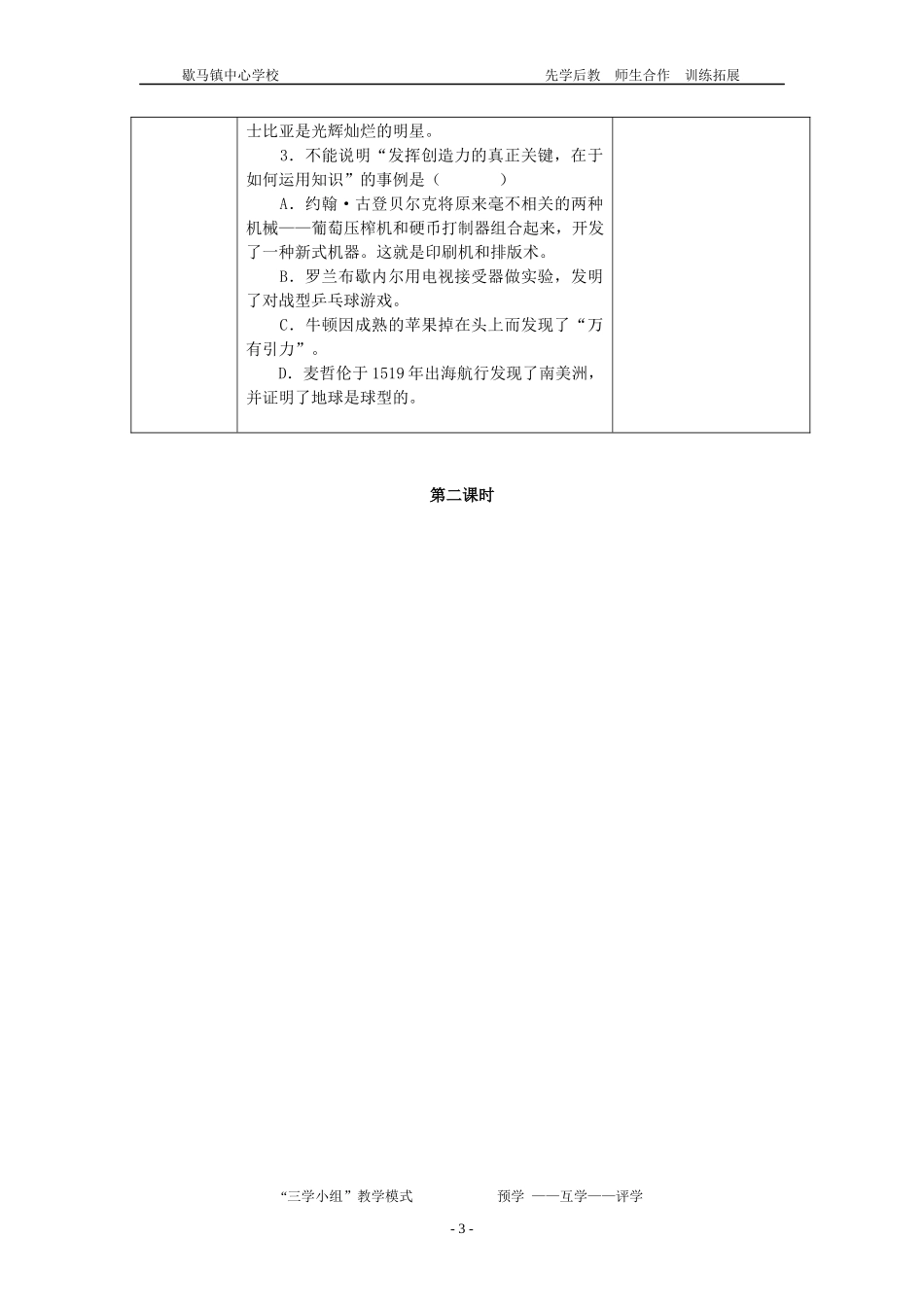 事物的正确答案不止一个2课时_第3页