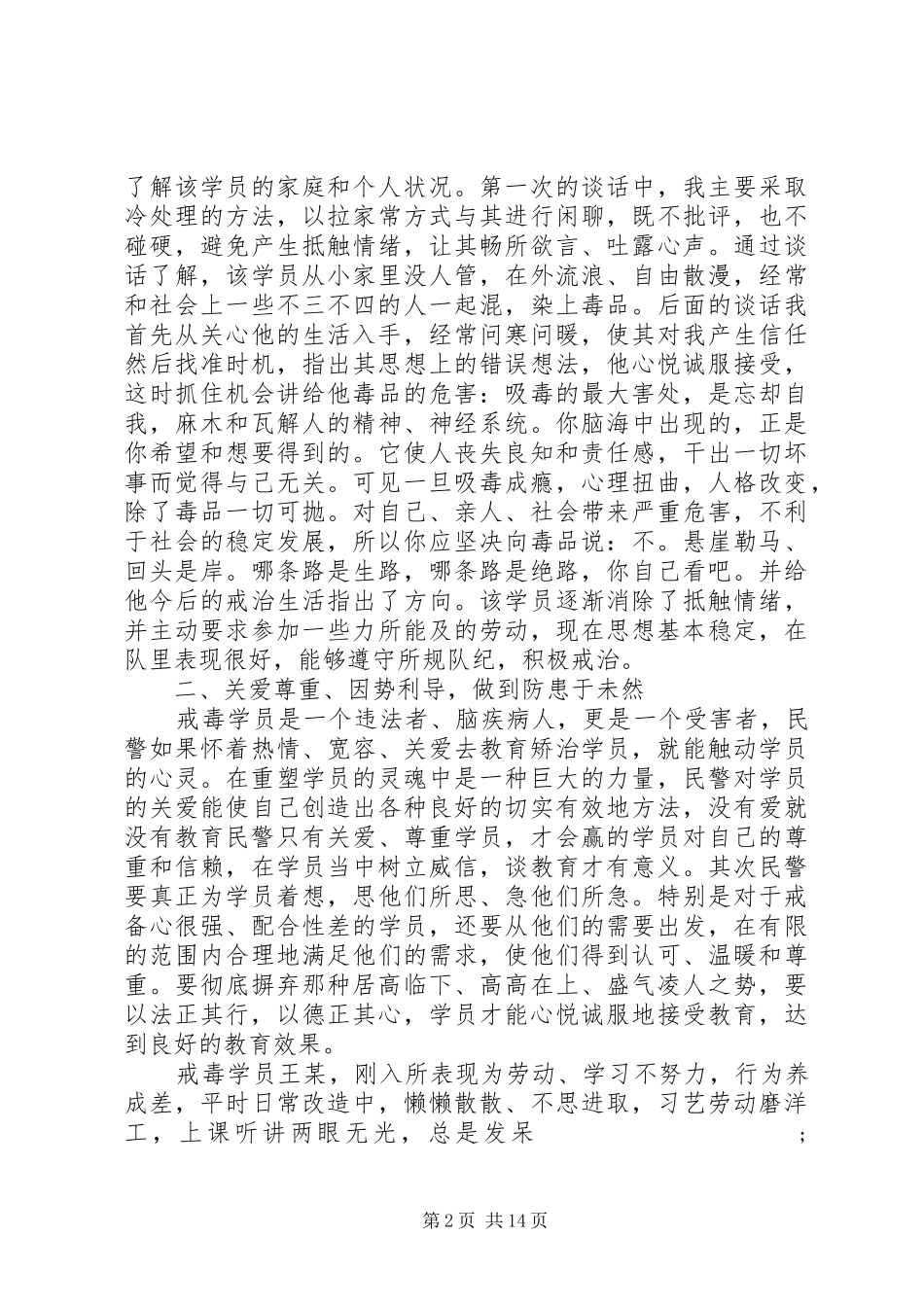 戒毒培训心得体会_第2页