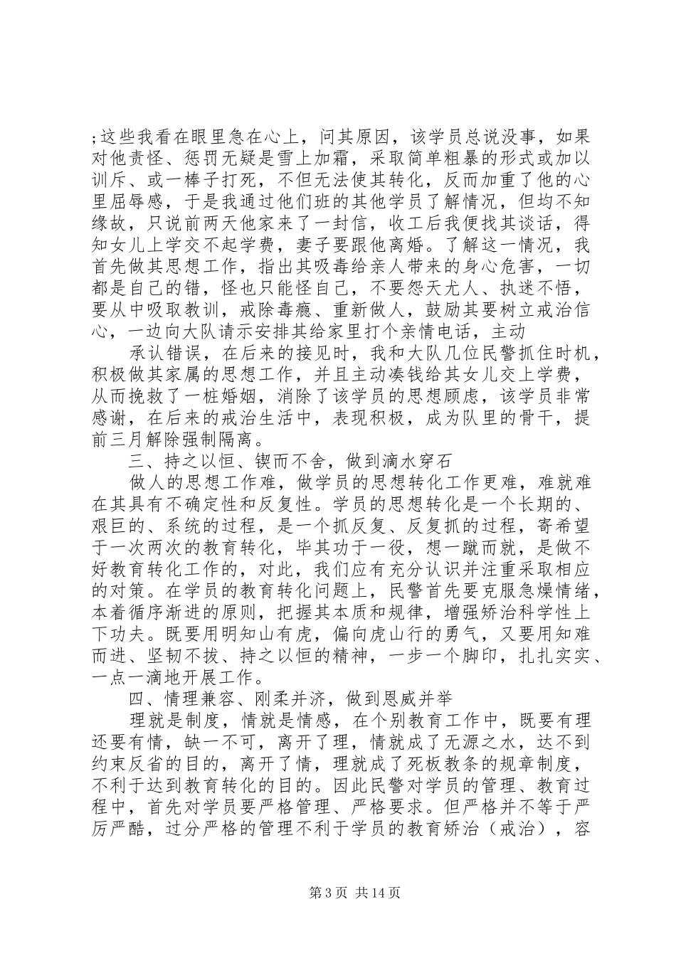 戒毒培训心得体会_第3页