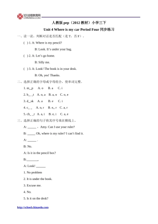 人教版pep（2012教材）小学三下Unit4WhereismycarPeriodFour同步练习