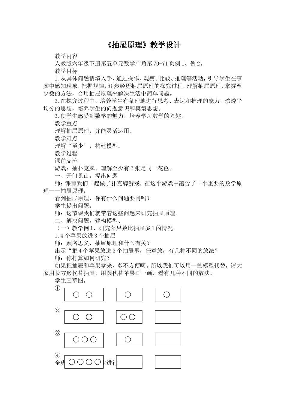 六年级《抽屉原理》教案_第1页