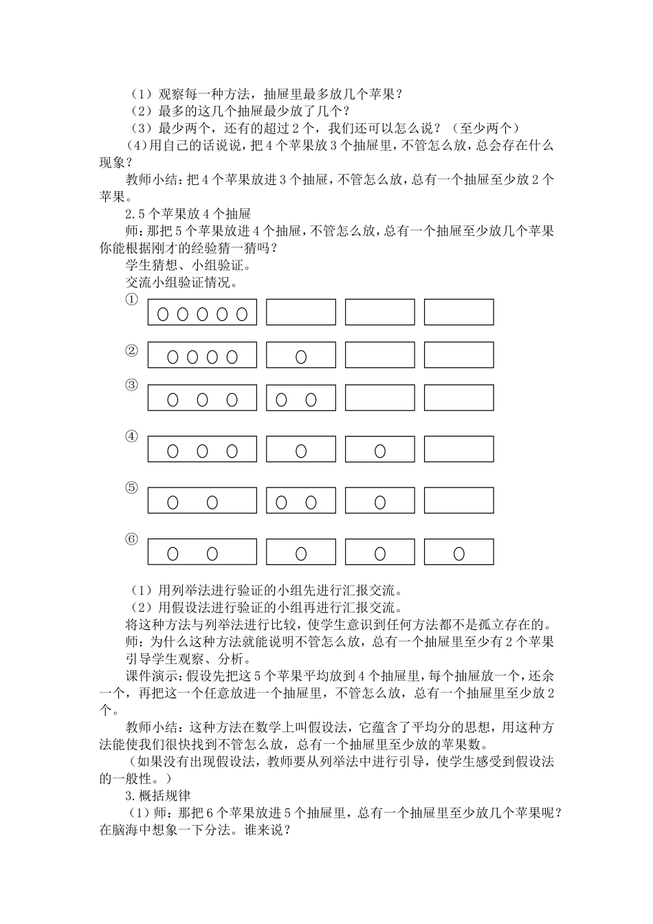 六年级《抽屉原理》教案_第2页