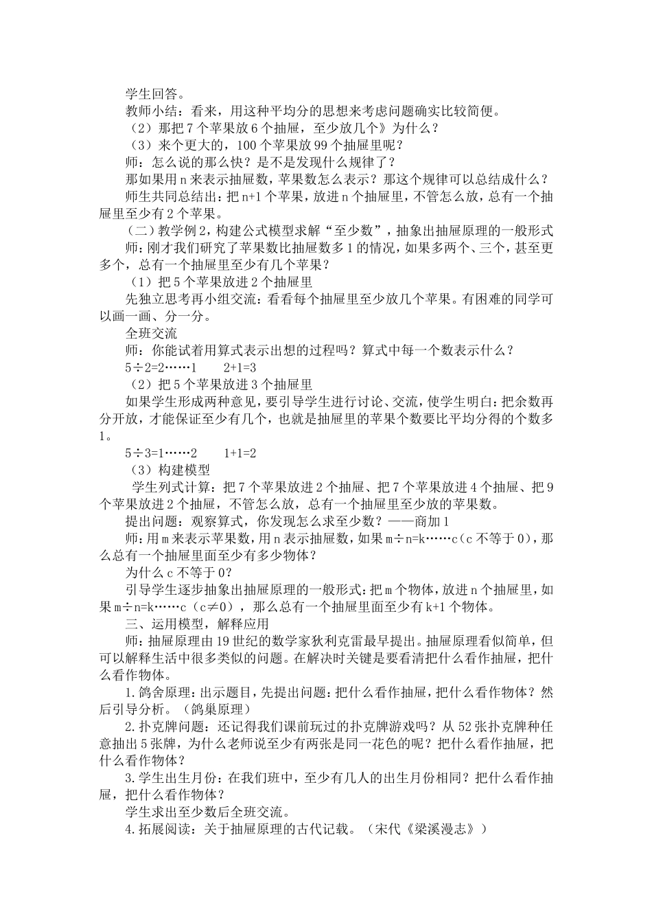 六年级《抽屉原理》教案_第3页