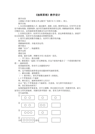 六年级《抽屉原理》教案