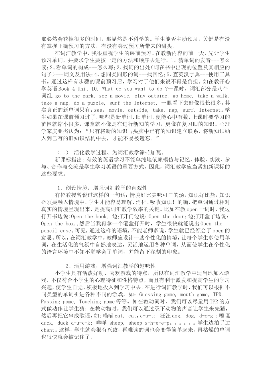 浅谈小学英语词汇教学策略_第2页