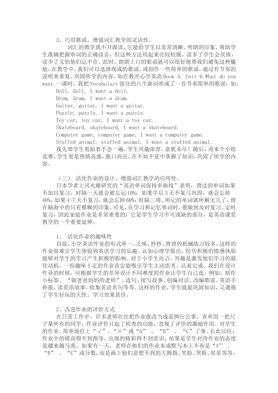 浅谈小学英语词汇教学策略_第3页