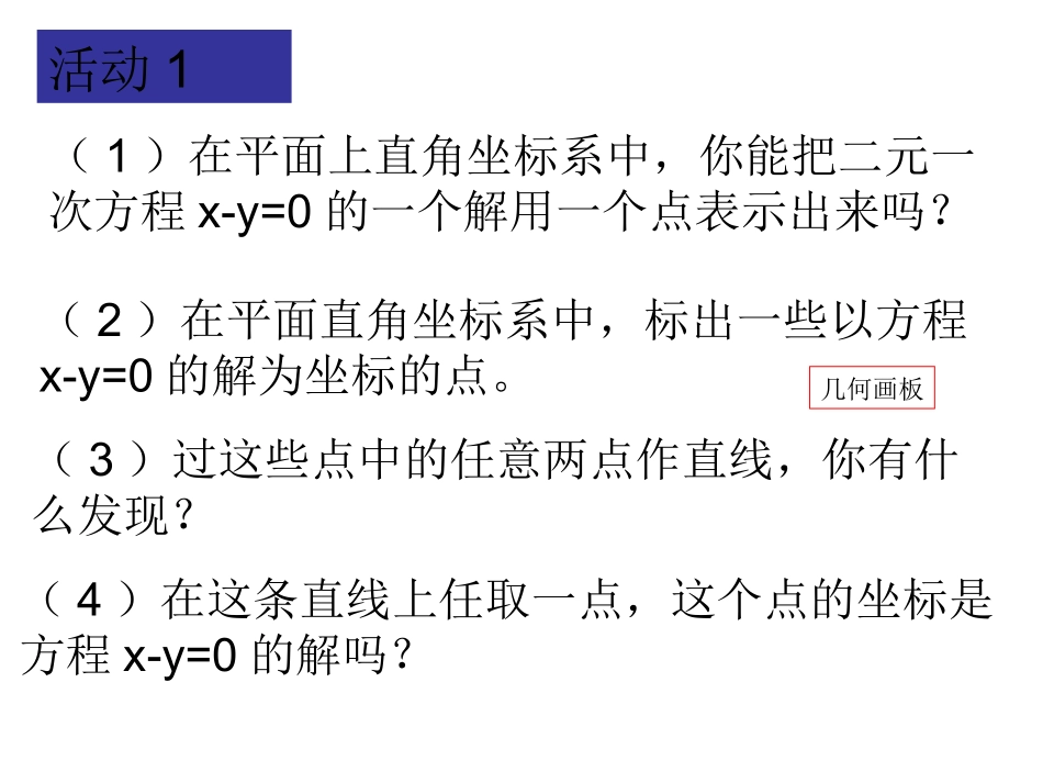 人教版七（下）第八章：二元一次方程组活动课件（雍思贤）_第3页