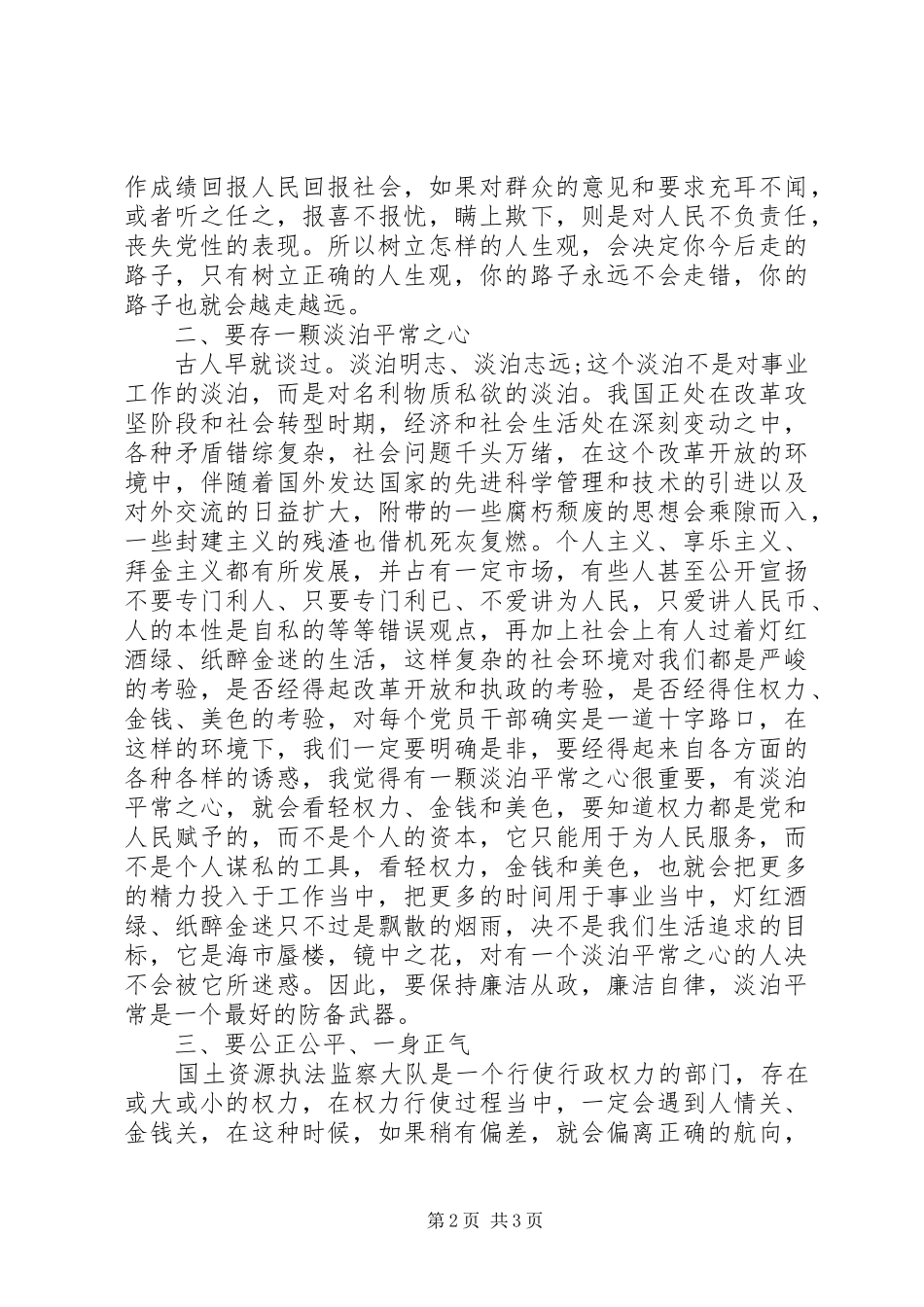 《公务员职业道德建设读本》学习心得体会_第2页