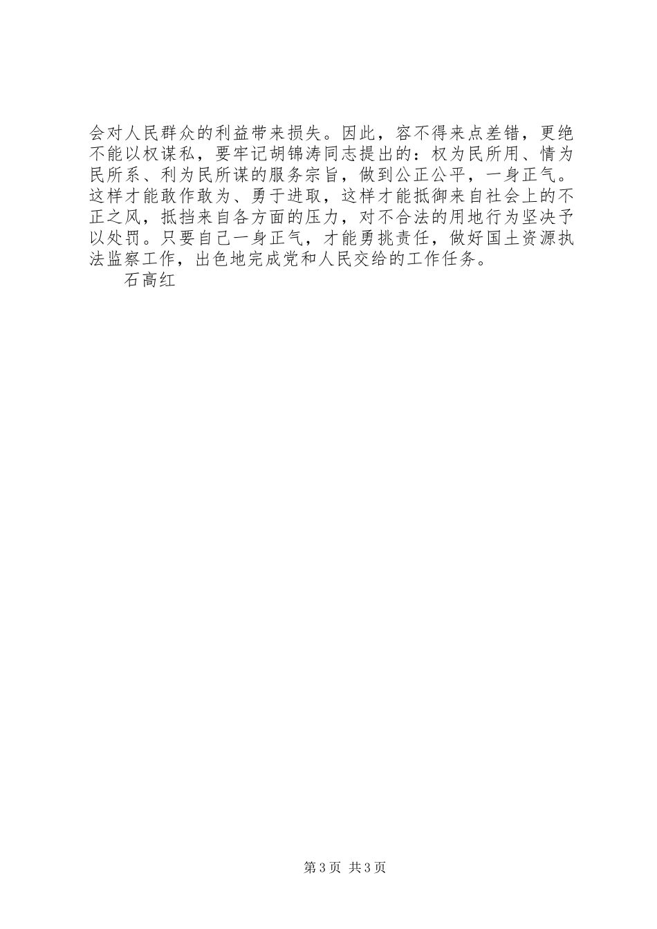 《公务员职业道德建设读本》学习心得体会_第3页