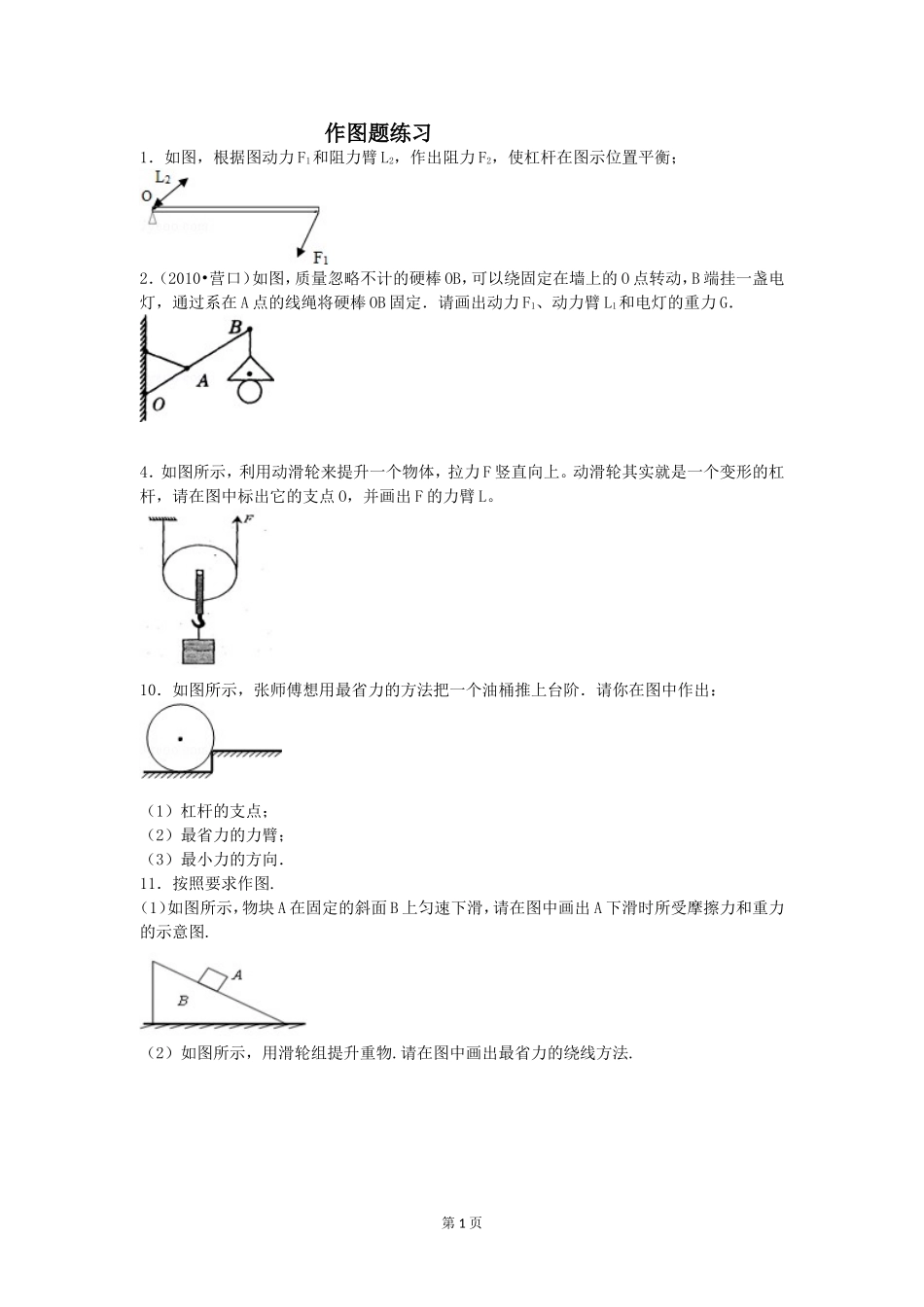 八年级作图题（有答案）_第1页