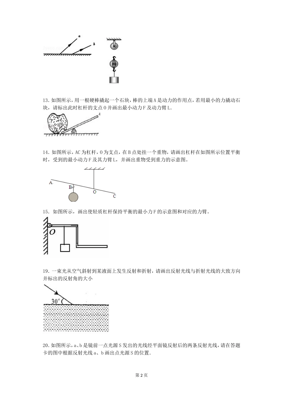 八年级作图题（有答案）_第2页