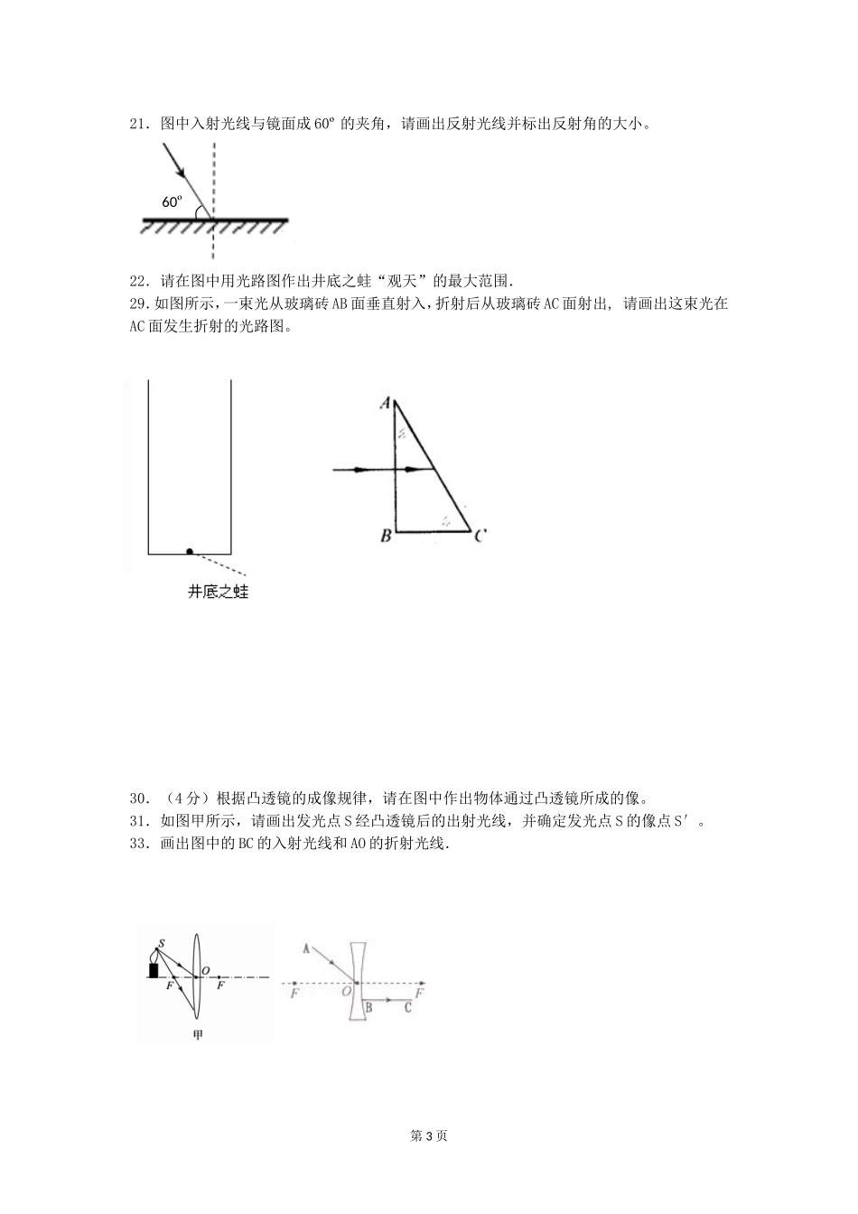 八年级作图题（有答案）_第3页