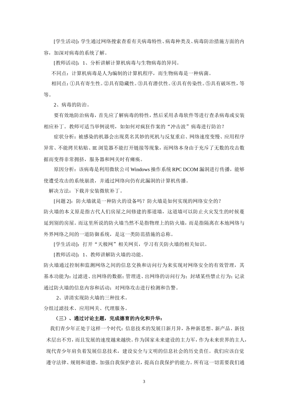 信息技术学科渗透德育的教案_第3页