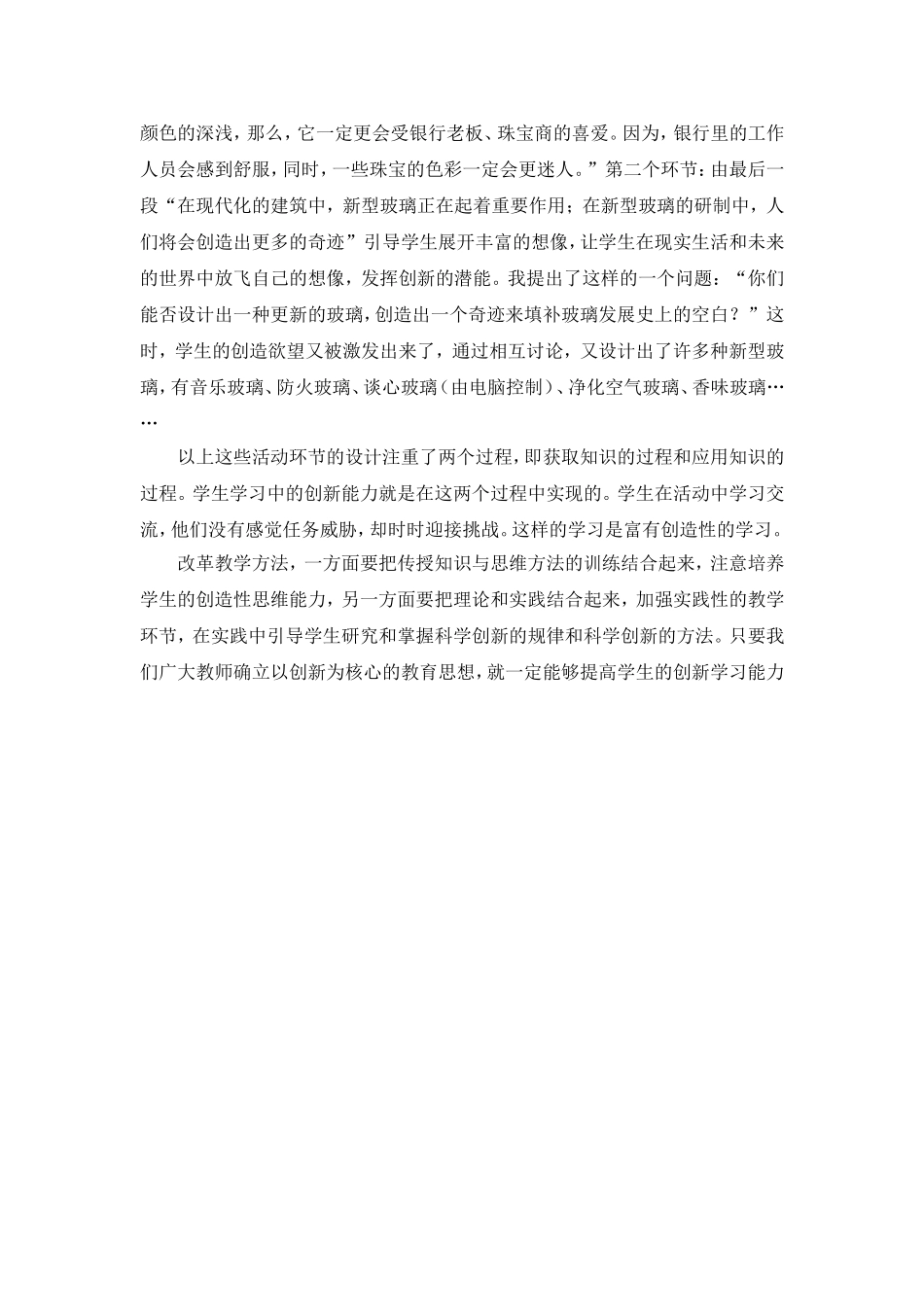 新型玻璃教学反思_第2页