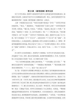 新型玻璃教学反思