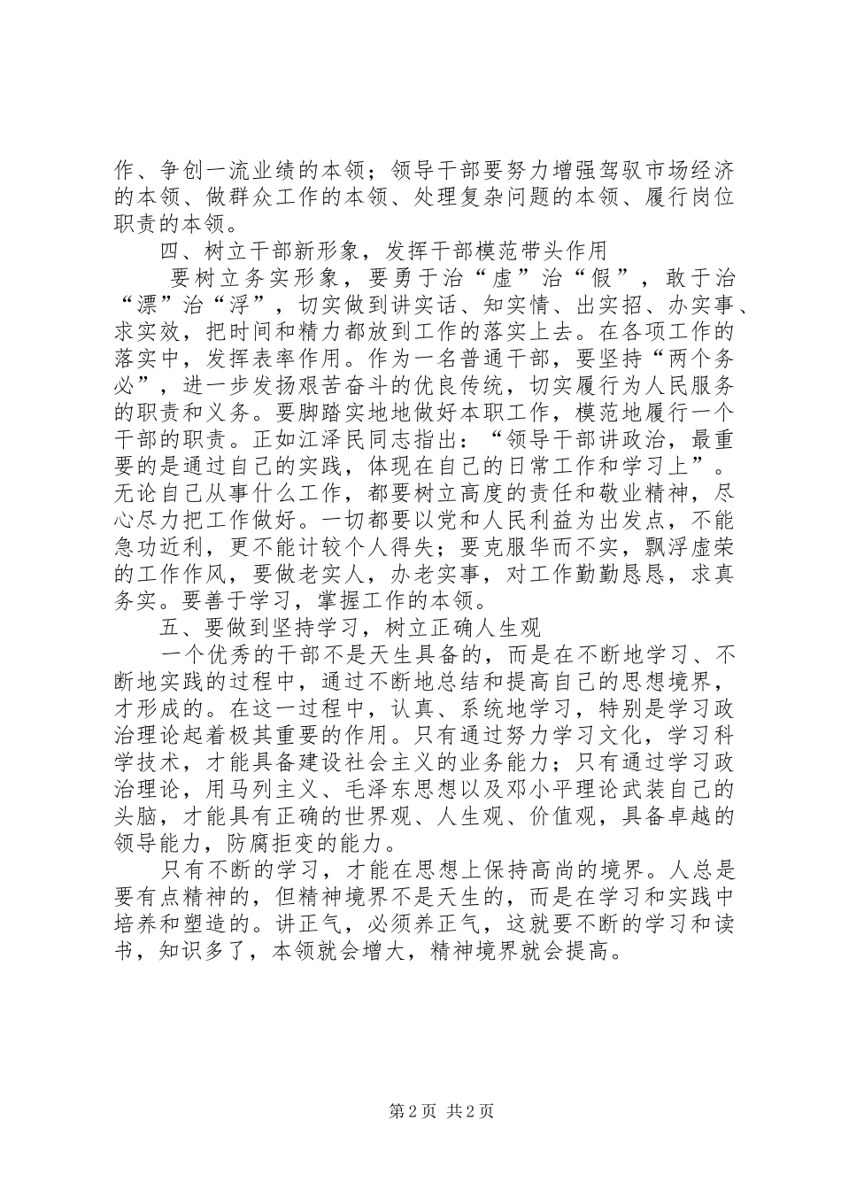 优秀干部纪律作风整顿心得体会_第2页
